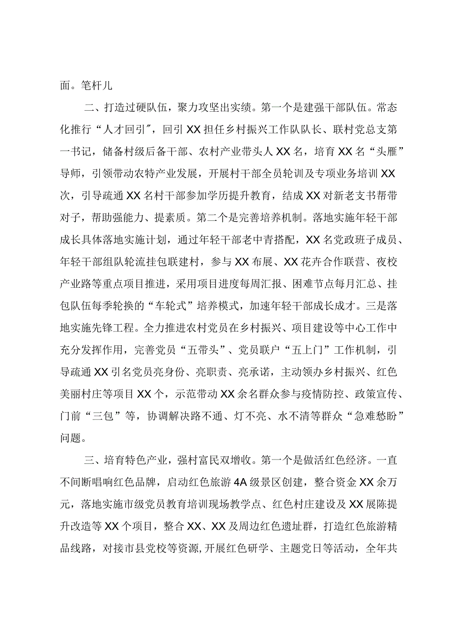 经验做法：党建引领特色产业 助推乡镇全面振兴.docx_第2页