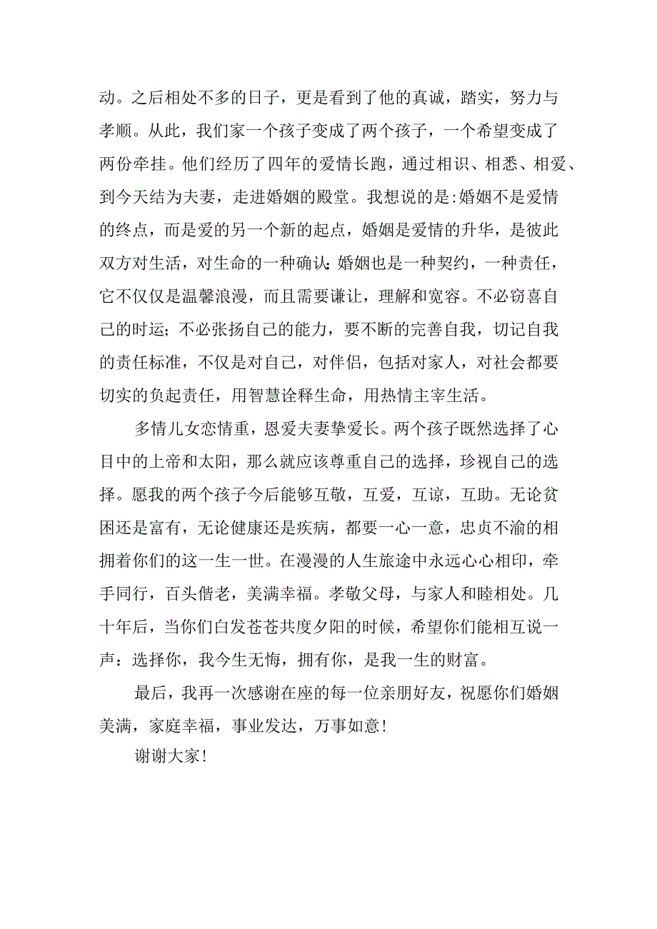 女儿婚礼的讲话稿.docx_第2页