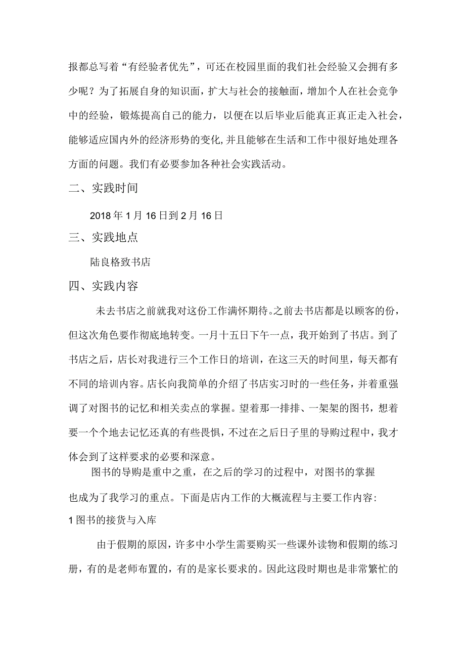 大学生书店社会实践报告.docx_第2页