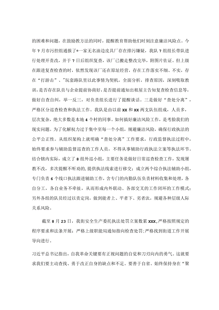 在廉洁从政讨论交流发言范文.docx_第2页