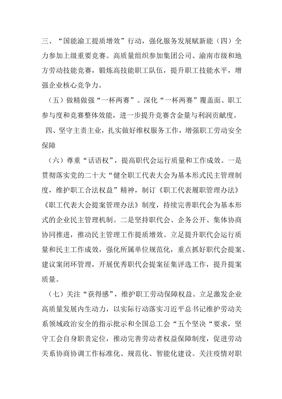 某电力公司2023年工会工作要点.docx_第2页