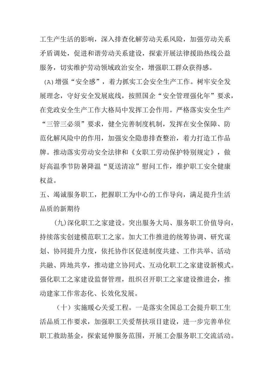 某电力公司2023年工会工作要点.docx_第3页