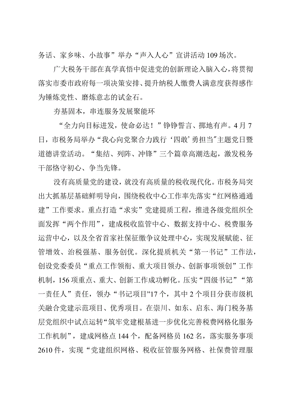 市税务局：党建领航奋楫税收现代化.docx_第2页