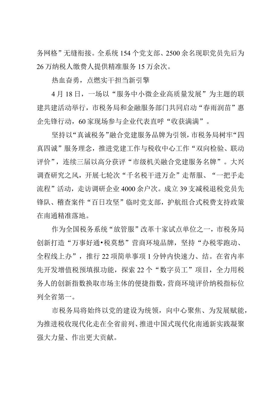 市税务局：党建领航奋楫税收现代化.docx_第3页