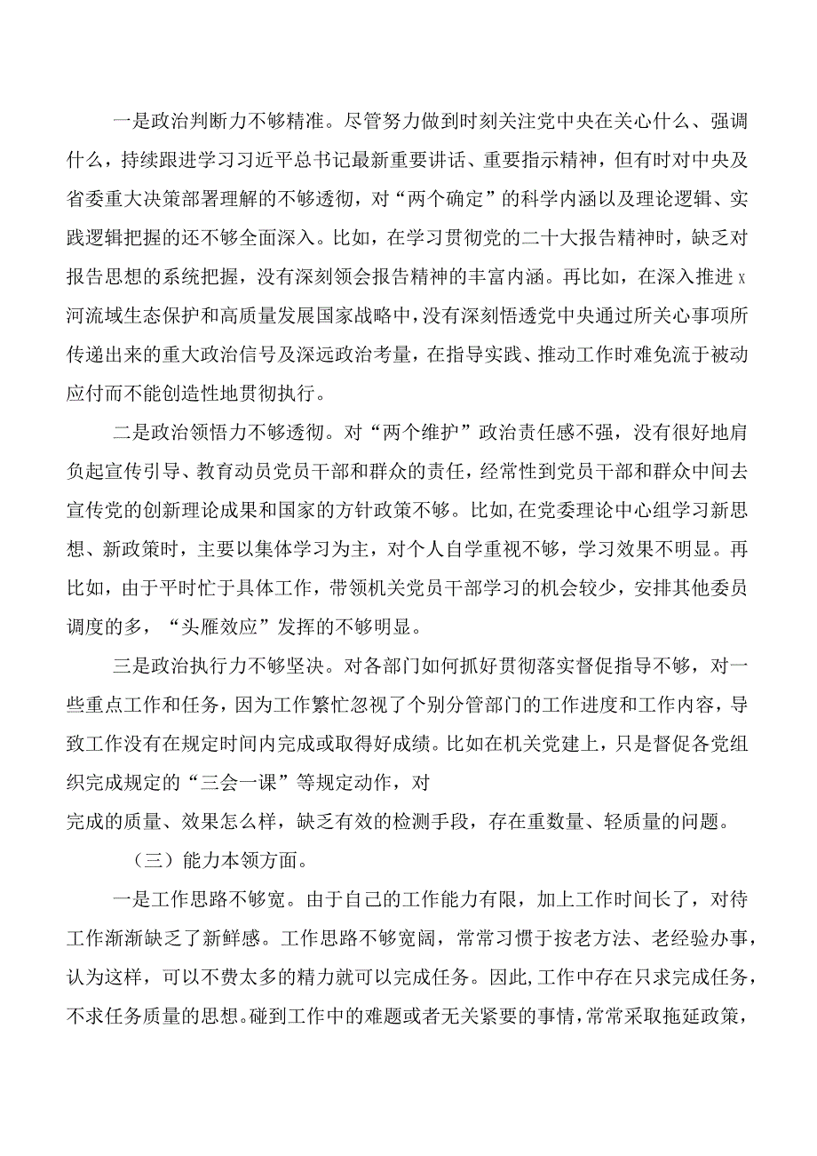 六篇2023年主题教育专题民主生活会六个方面自我对照检查材料.docx_第2页