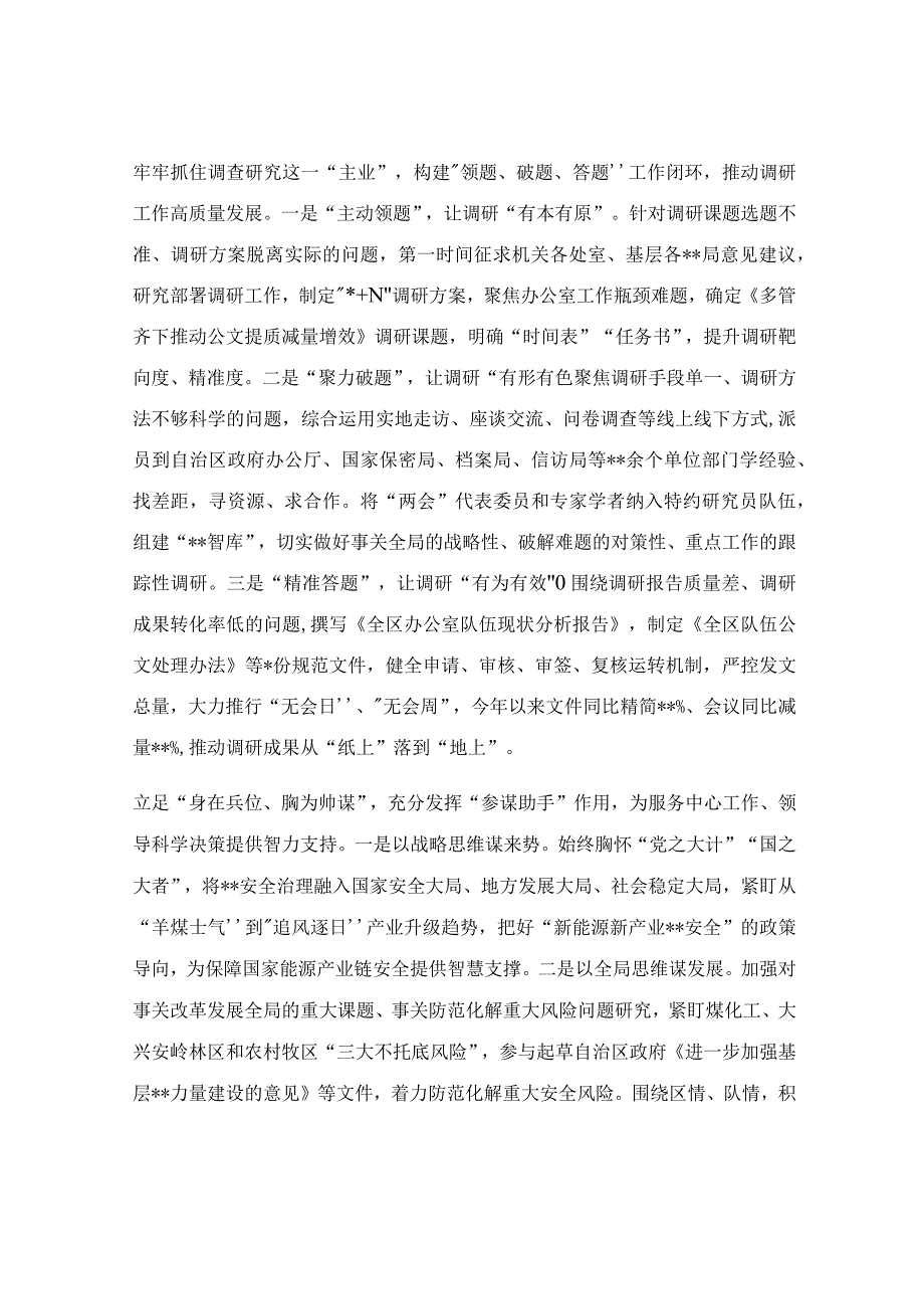 在2023年局办公室调研成果汇报分享会上的发言稿.docx_第2页