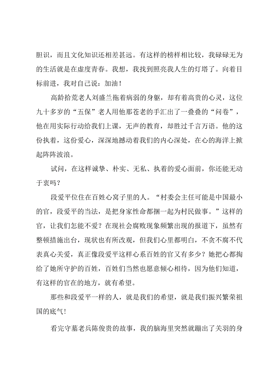 感动中国事迹材料5篇.docx_第2页