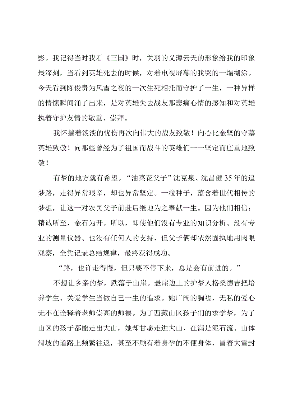 感动中国事迹材料5篇.docx_第3页