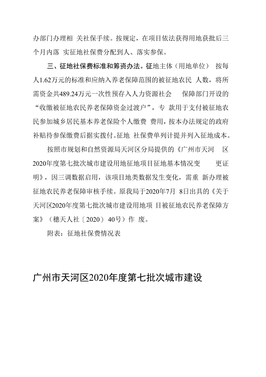 被征地农民养老保障方案.docx_第2页