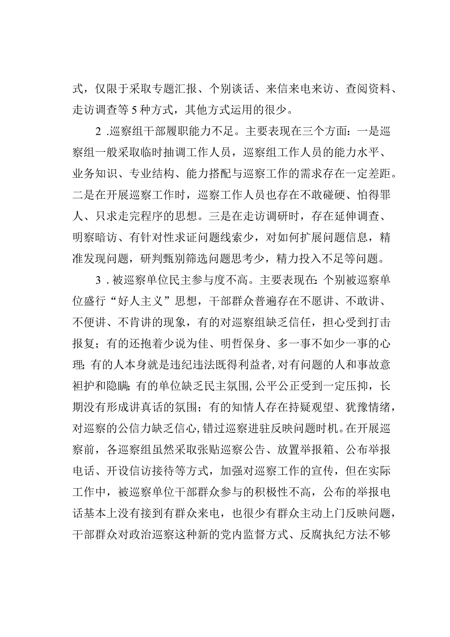 关于精准发现问题提高线索成案率的思考.docx_第3页