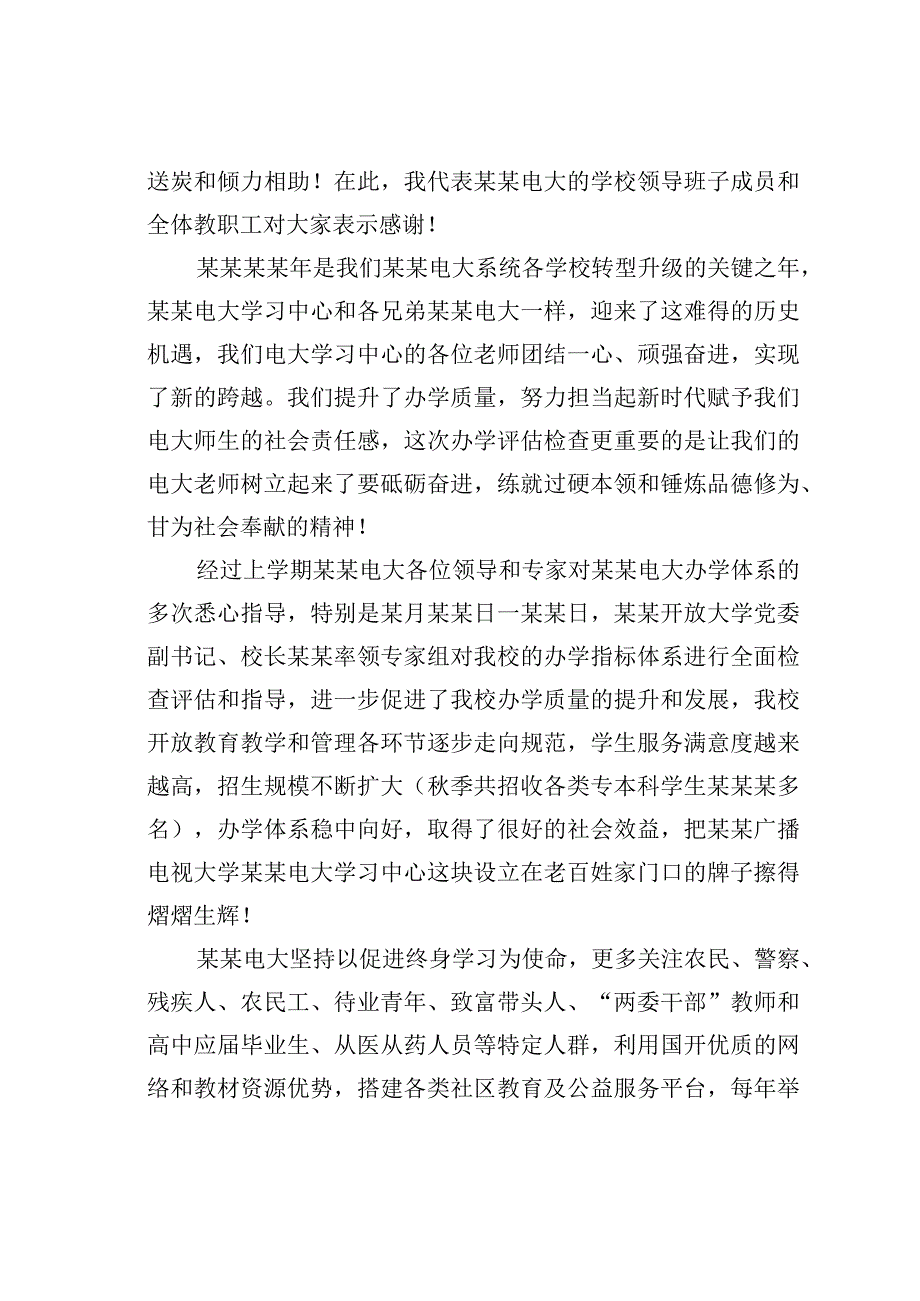 在全市电大系统教师节表彰会上的讲话.docx_第2页