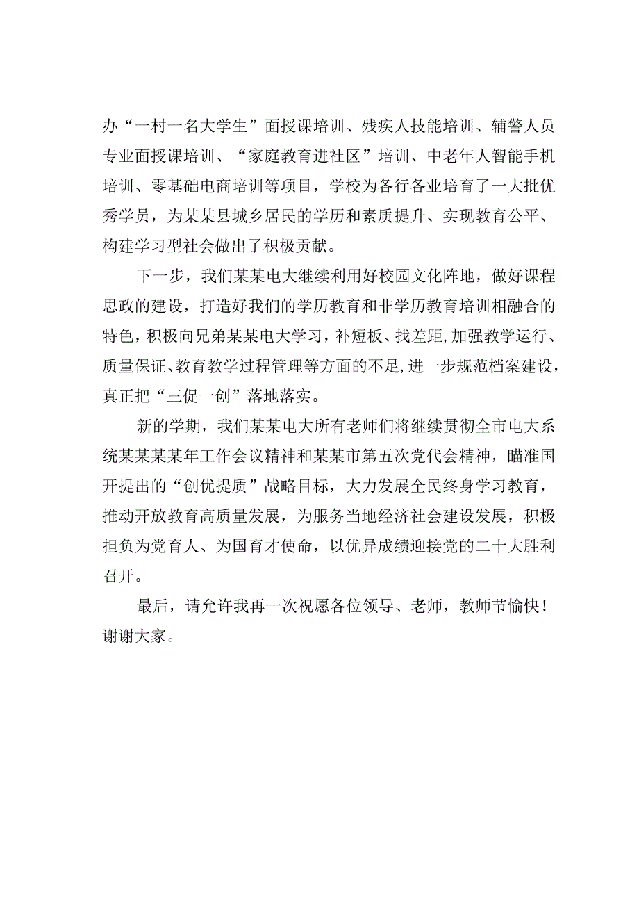 在全市电大系统教师节表彰会上的讲话.docx_第3页