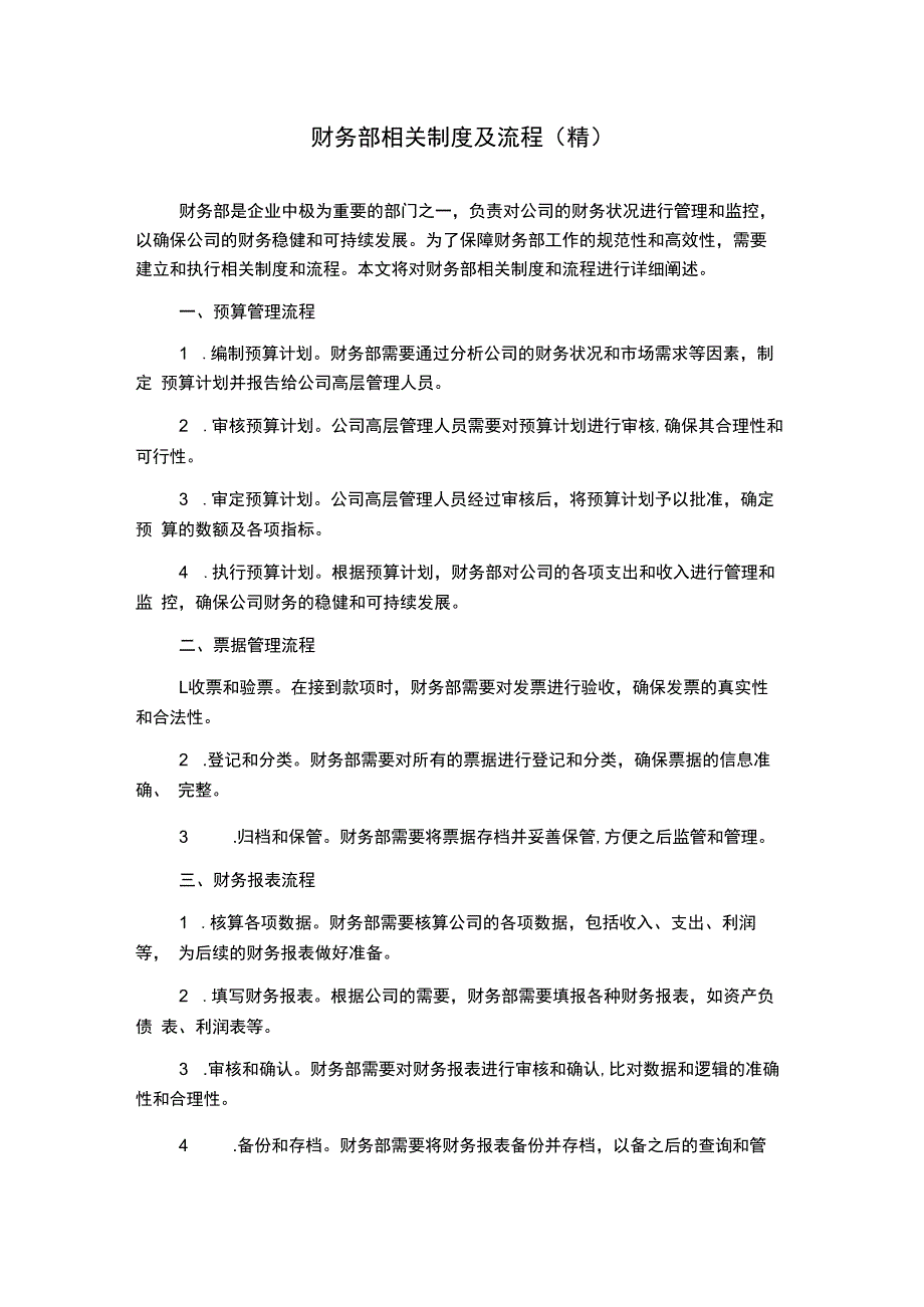 财务部相关制度及流程(精).docx_第1页