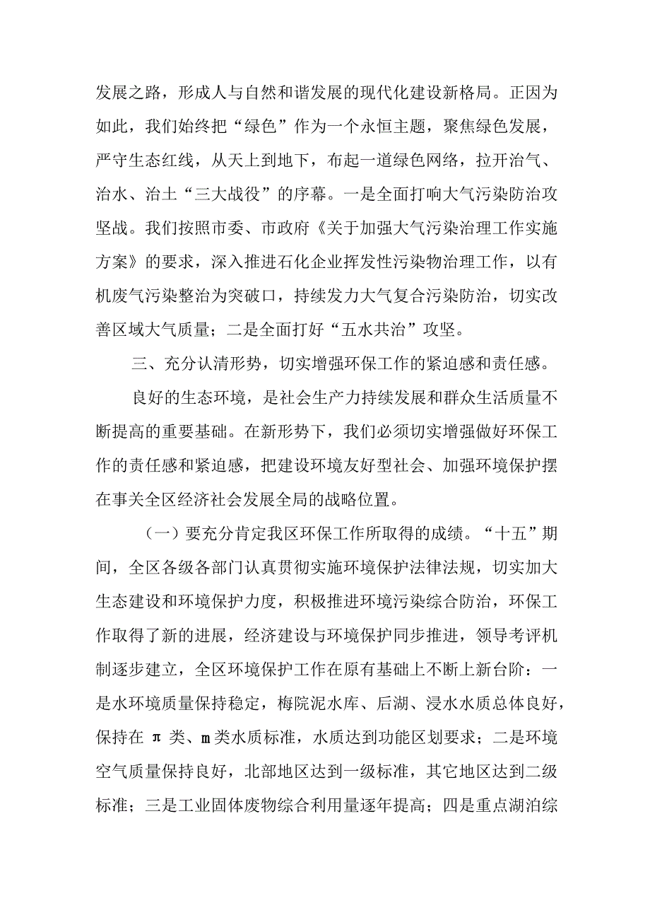 区长在全市环境保护工作会议上的表态发言.docx_第2页