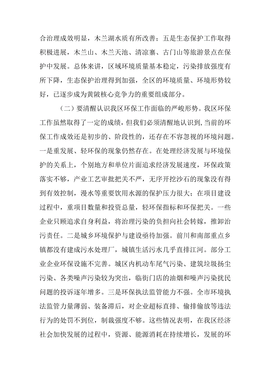 区长在全市环境保护工作会议上的表态发言.docx_第3页