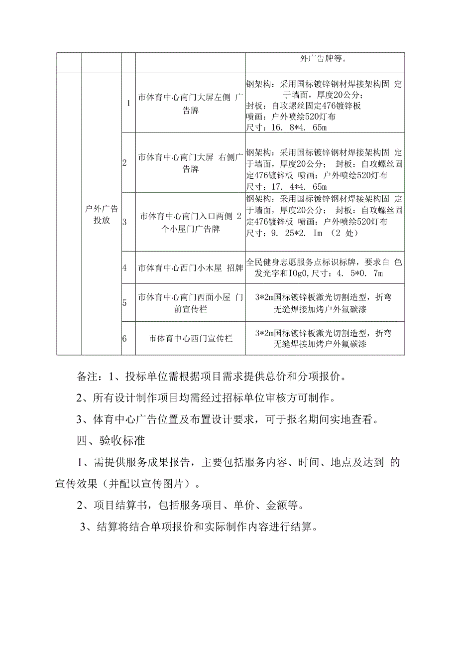 珠海市体育总会全民健身赛事活动项目介绍及广告宣传制作需求方案.docx_第2页