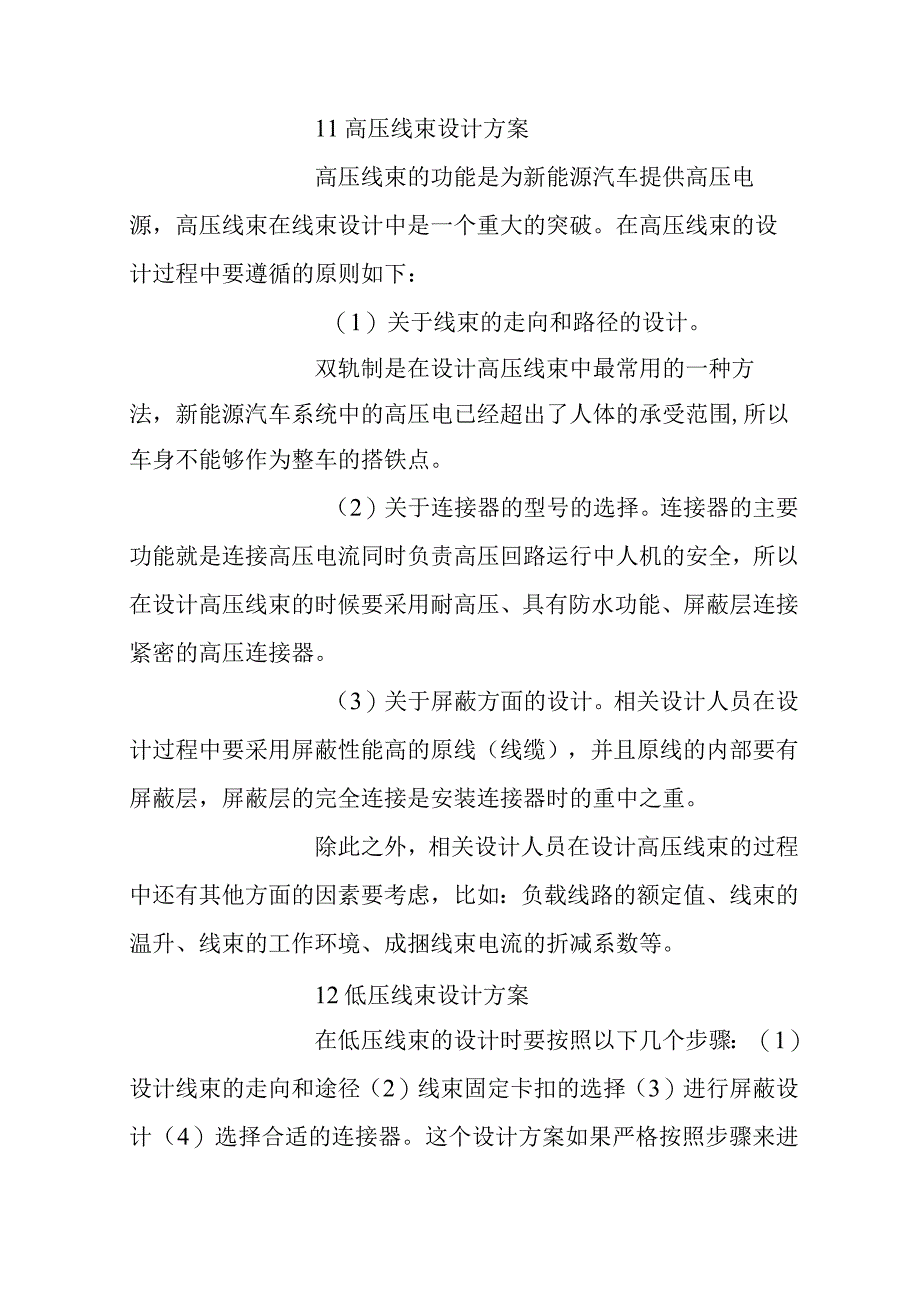 新能源汽车线束布置方案及EMC防护.docx_第2页