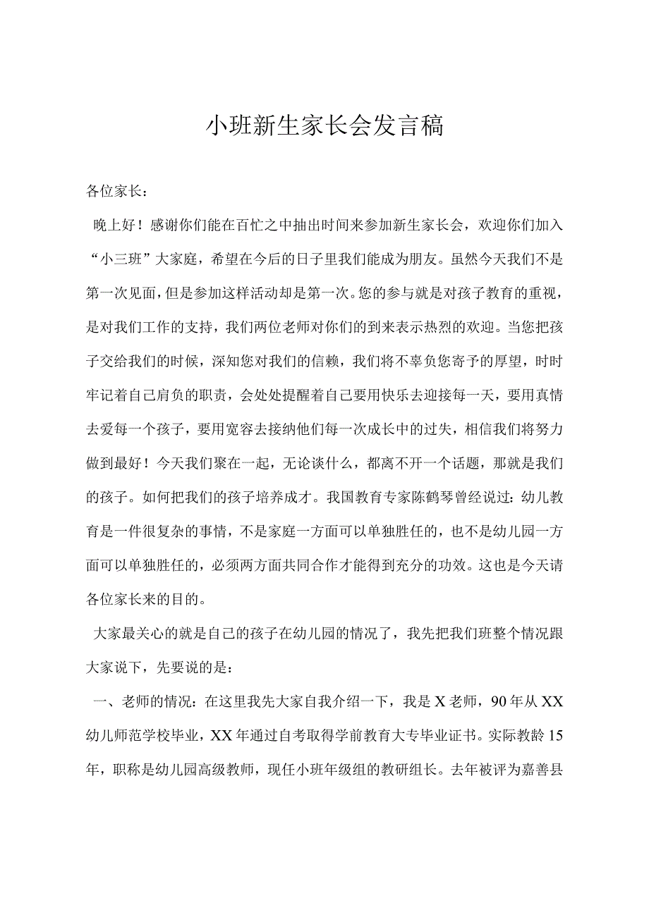 小学家长会简报.docx_第3页