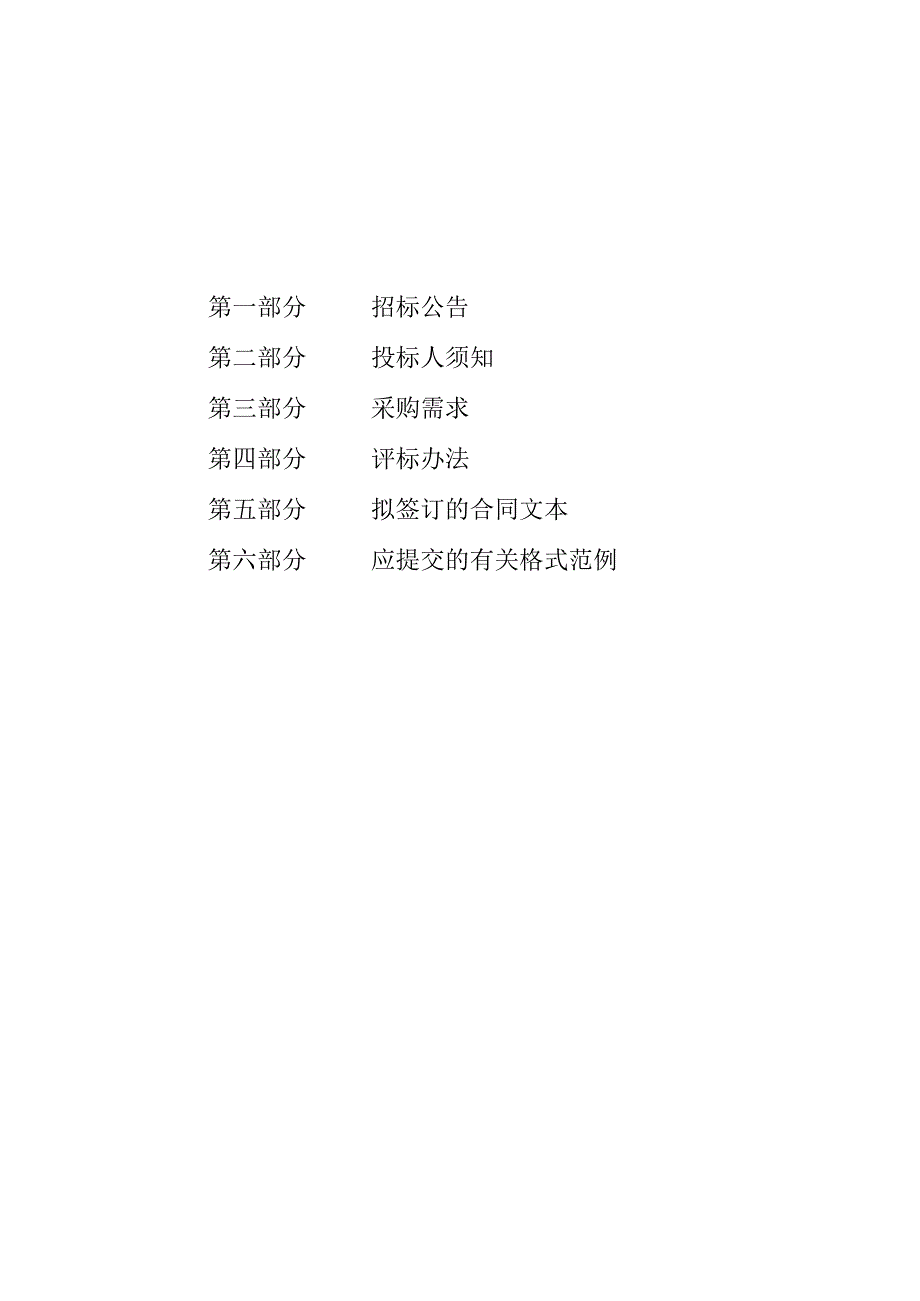 公建配套小学报告厅、会议室灯光音响设备采购项目招标文件.docx_第2页