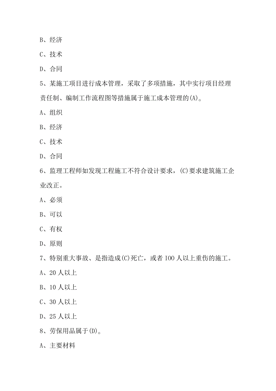 市政施工员考试题库及答案（最新版）.docx_第2页