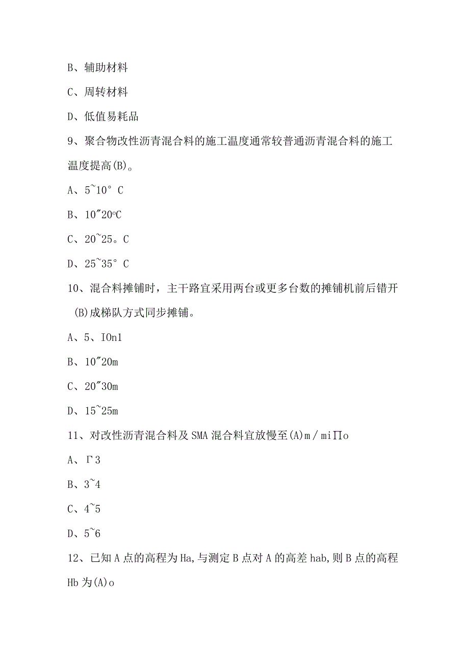 市政施工员考试题库及答案（最新版）.docx_第3页