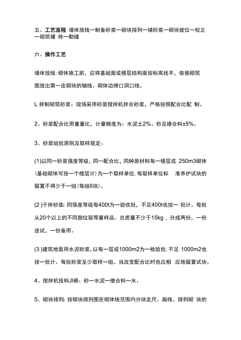 砌块砌筑工程技术要求.docx_第3页