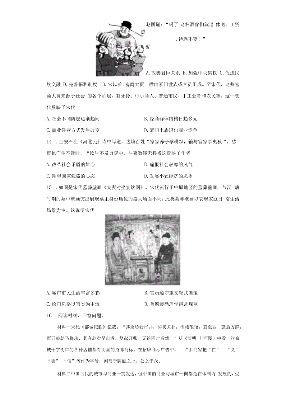 第三单元辽宋夏金多民族政权的并立与元朝的统一单元检测.docx_第3页