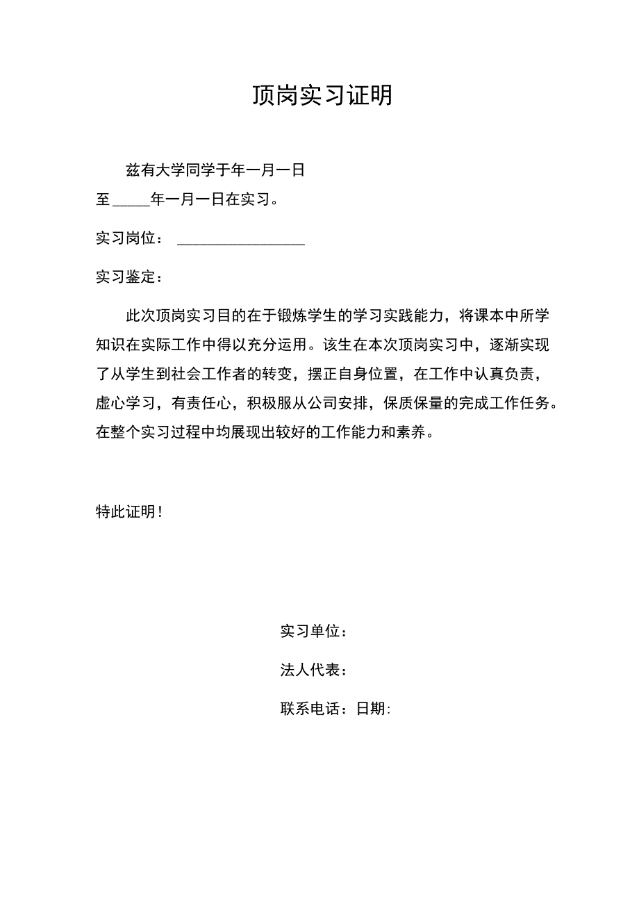 大学生顶岗实习证明.docx_第1页