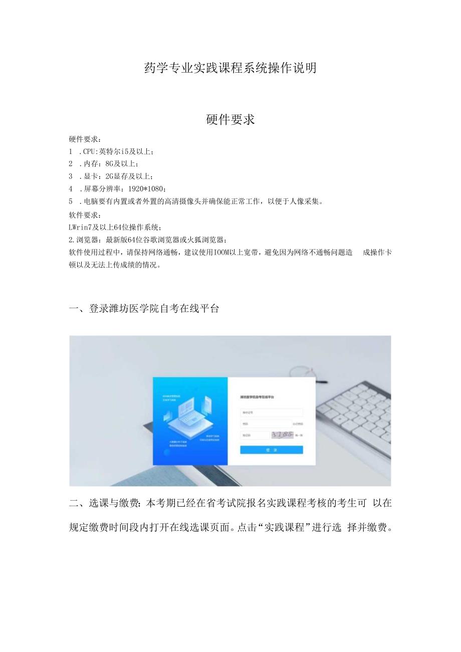 药学专业实践课程系统操作说明硬件要求.docx_第1页