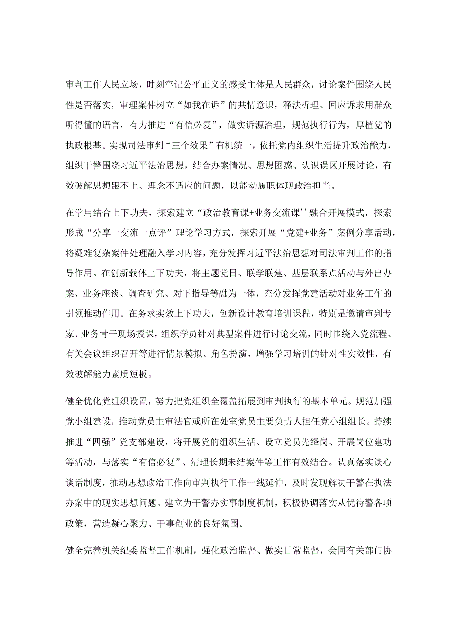 在调研成果汇报分享会上的发言材料.docx_第2页