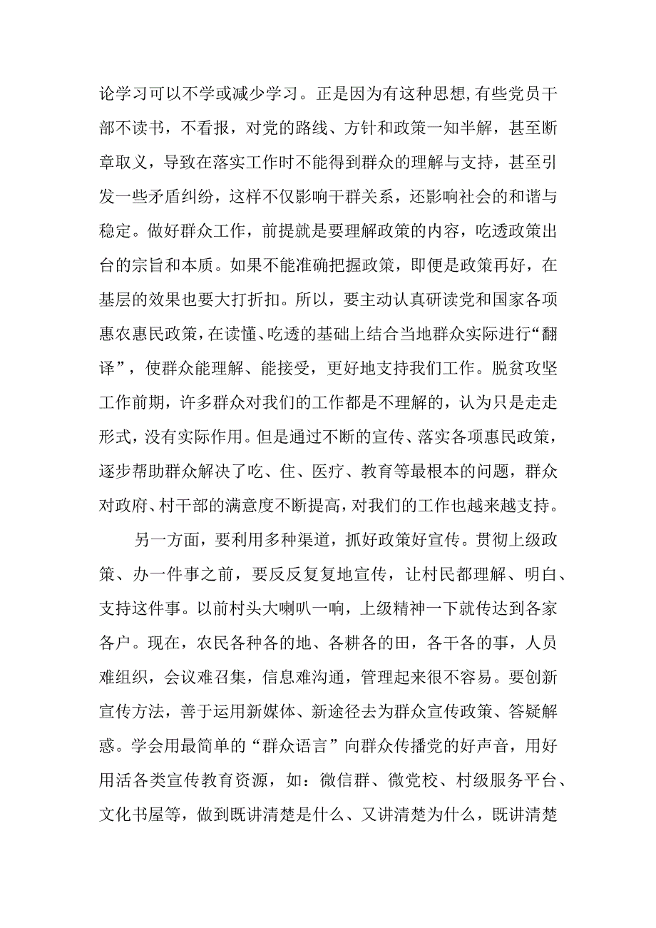 新时代党员的责任和担当学习教育讲稿.docx_第2页