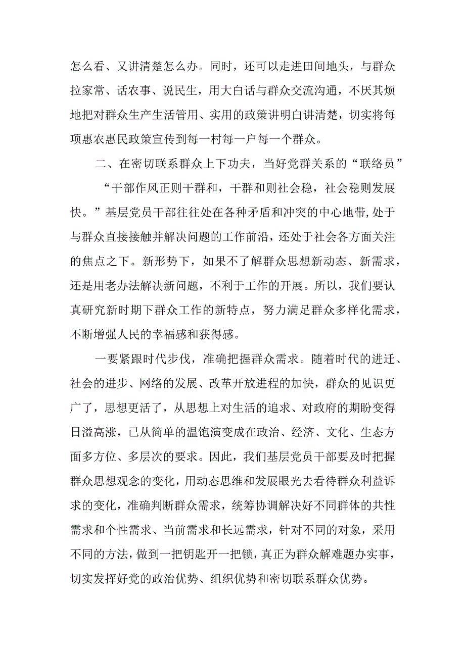 新时代党员的责任和担当学习教育讲稿.docx_第3页