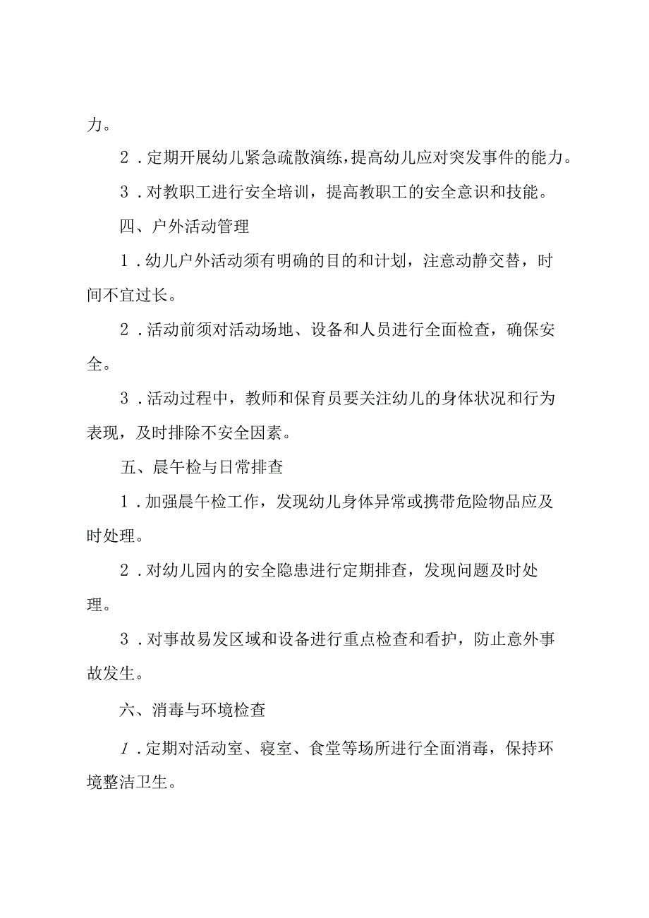 幼儿园安全生产责任制度.docx_第2页