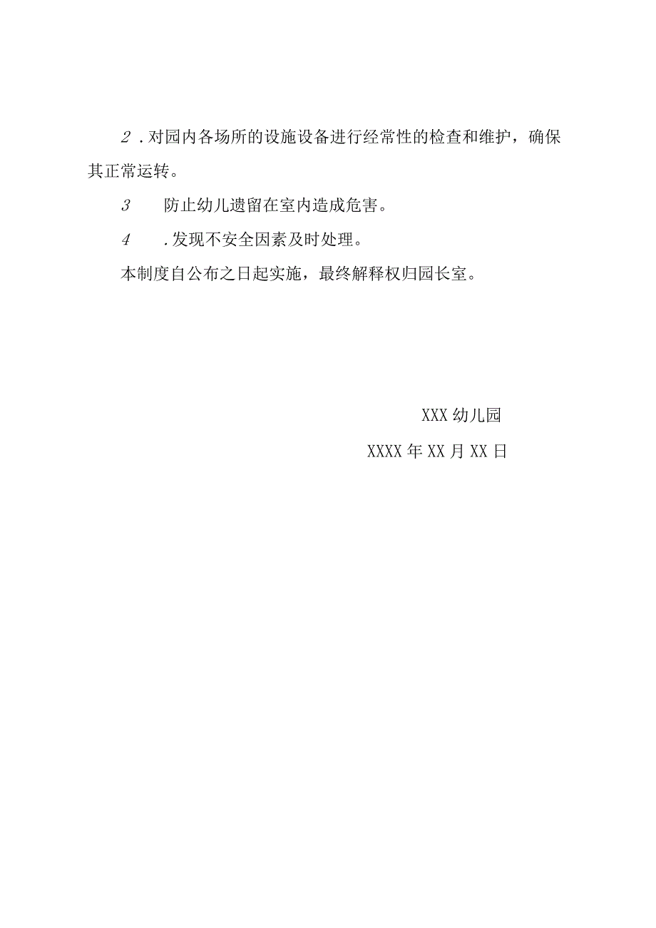 幼儿园安全生产责任制度.docx_第3页