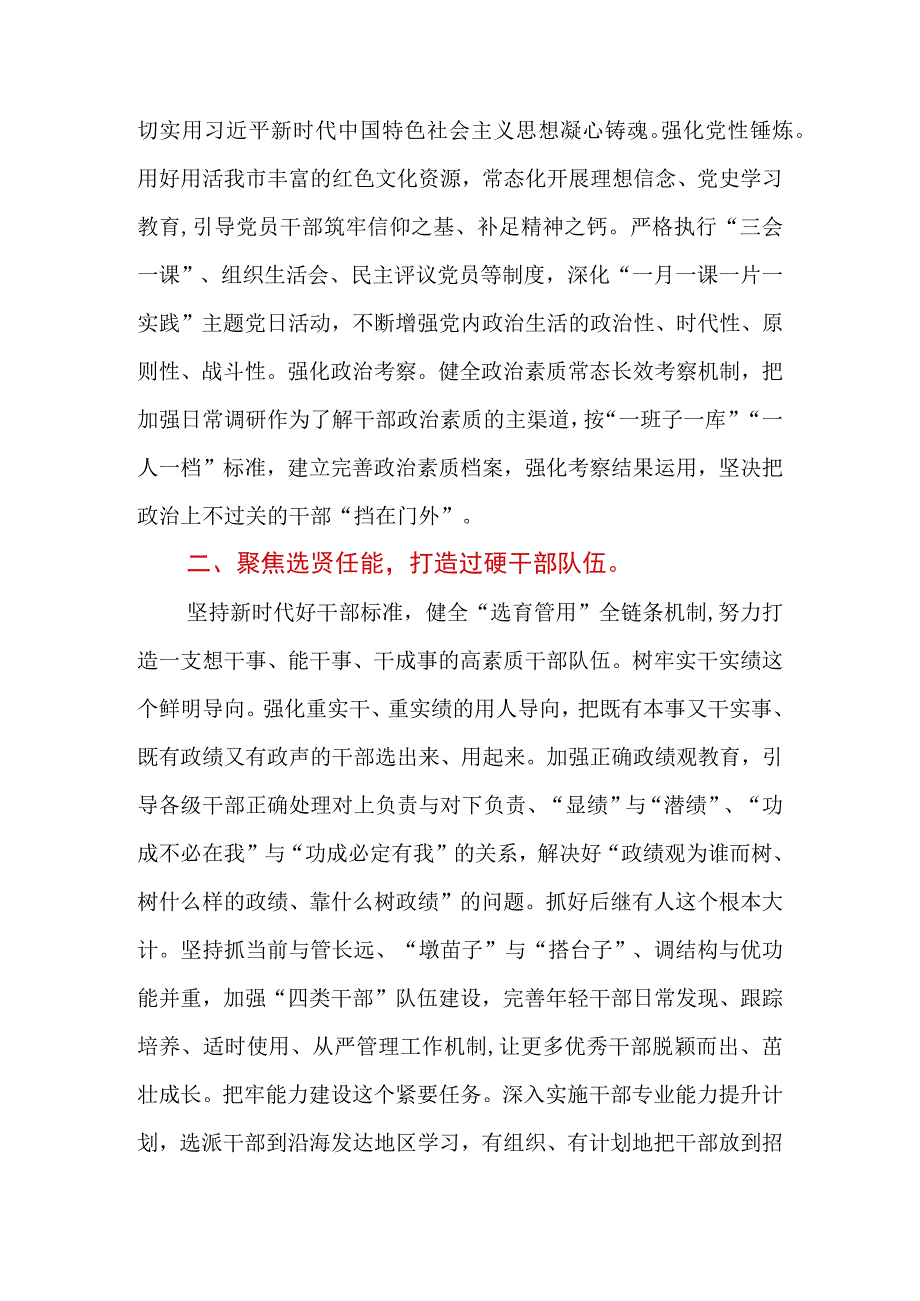 在全省组织工作高质量发展座谈会上的汇报发言.docx_第2页