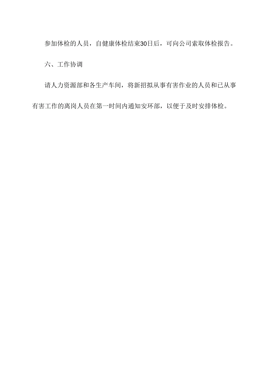 用人单位年度职业健康检查计划.docx_第2页