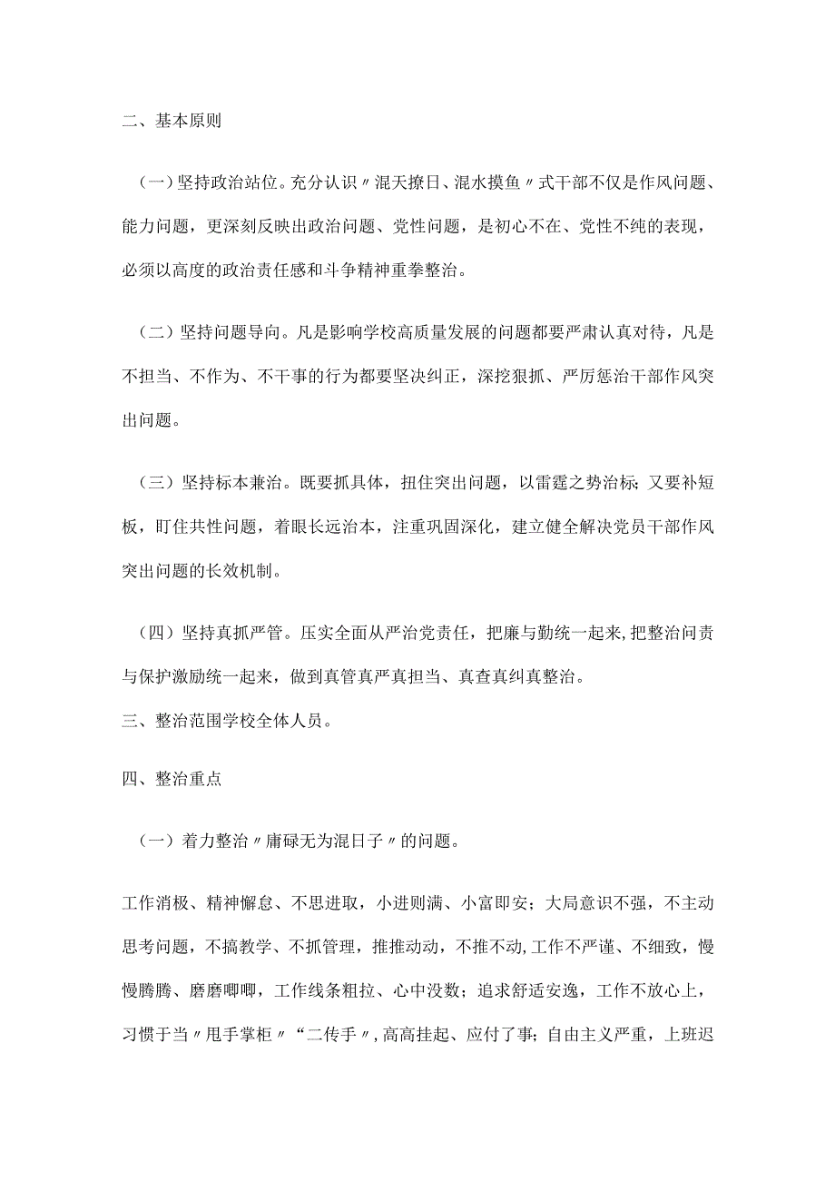 开展躺平式干部专项整治的实施方案、研讨发言提纲及自查报告对照检查材料.docx_第3页