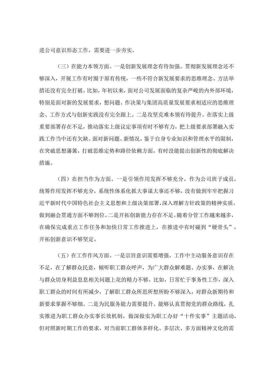 组织生活会班子成员对照检查材料.docx_第2页