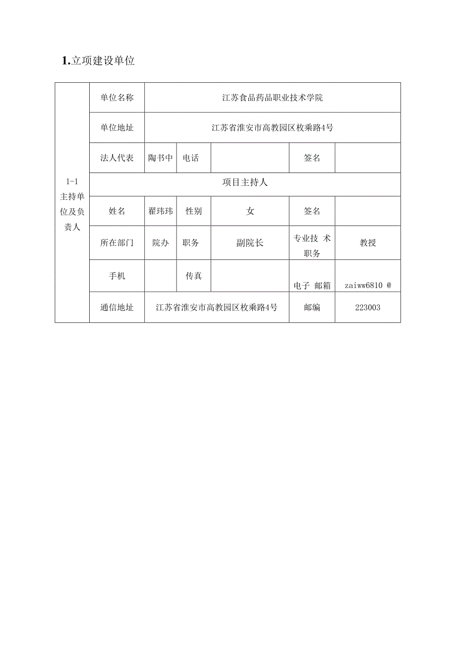 职业教育专业教学资源库项目任务书.docx_第3页