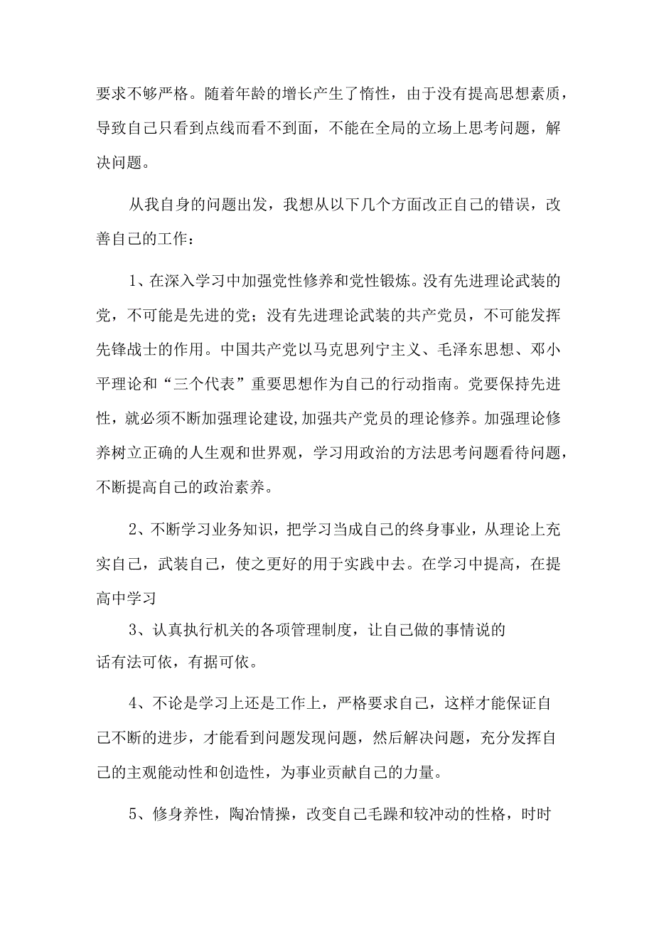 对个人党性进行综合性、肯定性评价七篇.docx_第2页