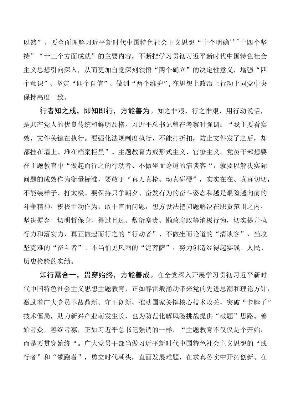 有关主题教育专题学习集体学习的讲话提纲20篇合集.docx_第2页