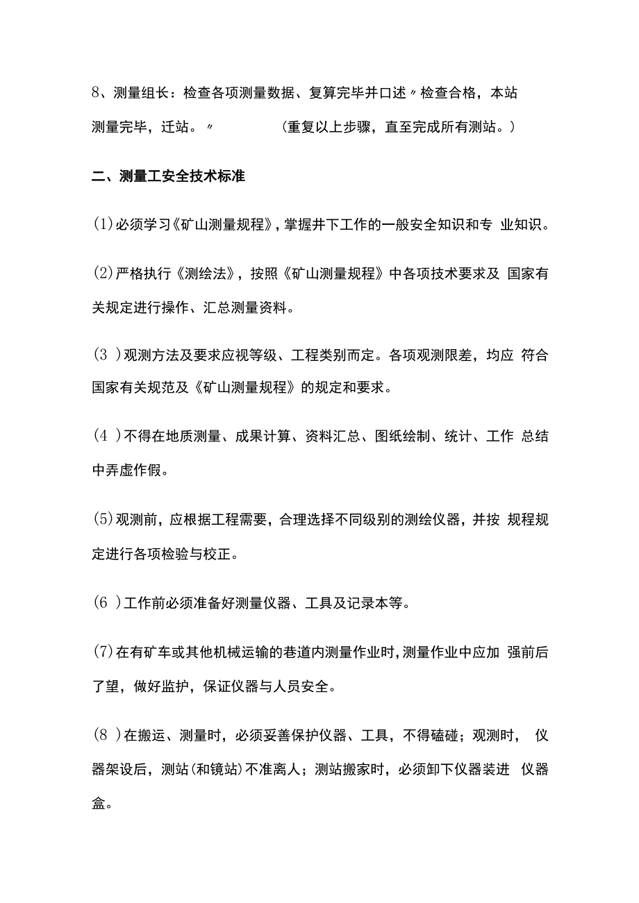 煤矿地测防治水专业标准工作流程.docx_第2页