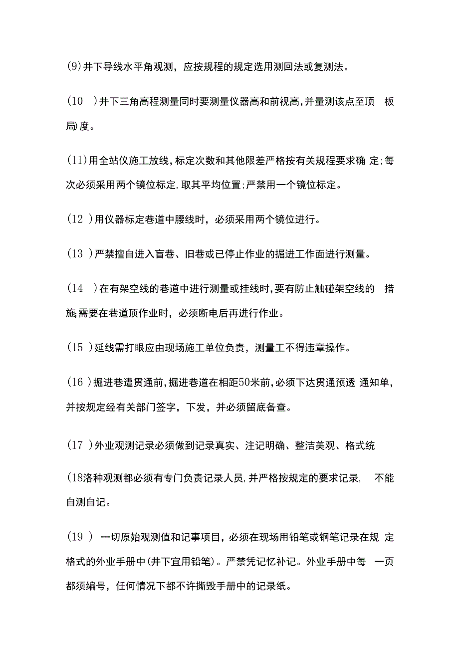 煤矿地测防治水专业标准工作流程.docx_第3页