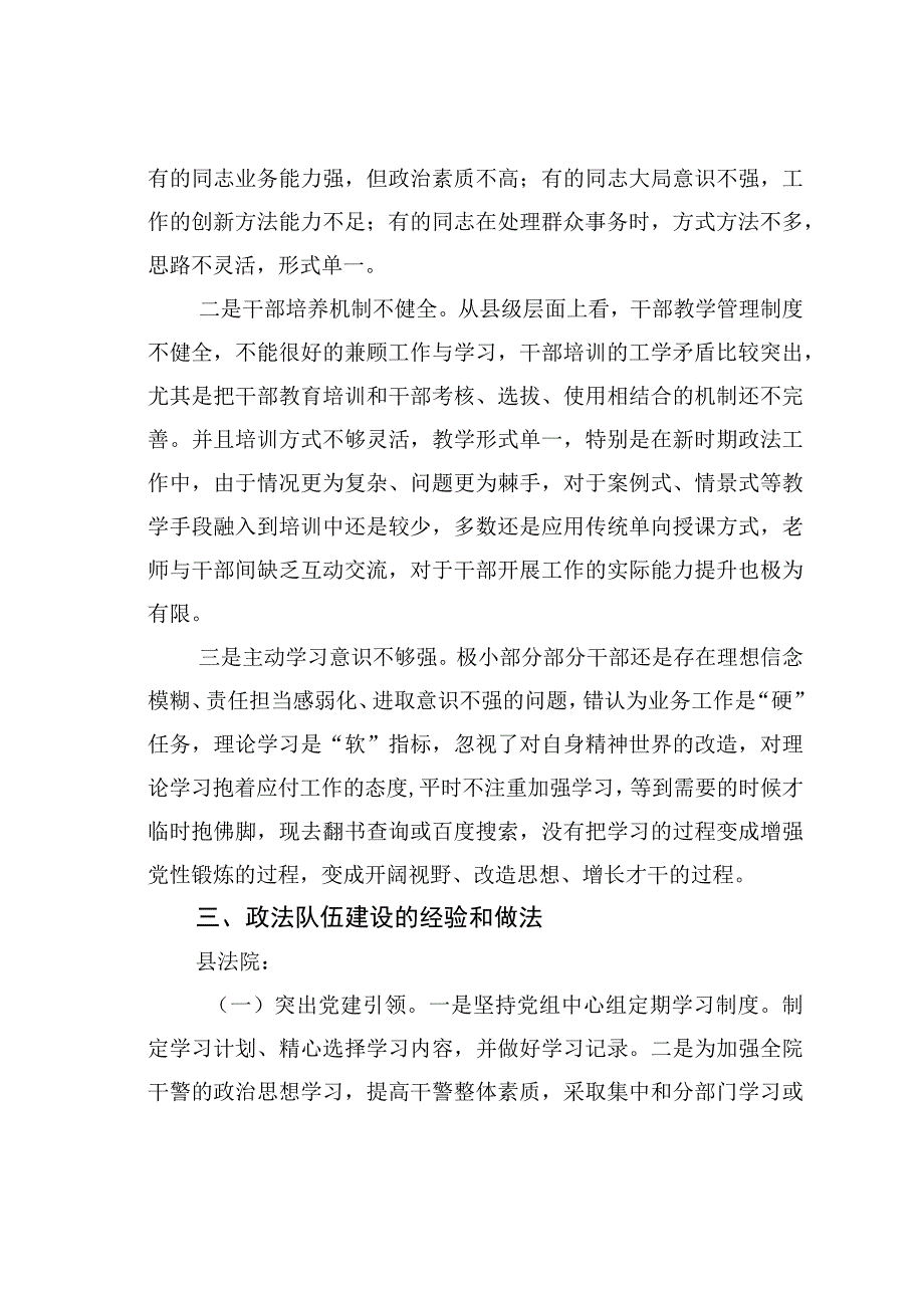 某某县政法队伍健全素能培养体系的调研报告.docx_第2页