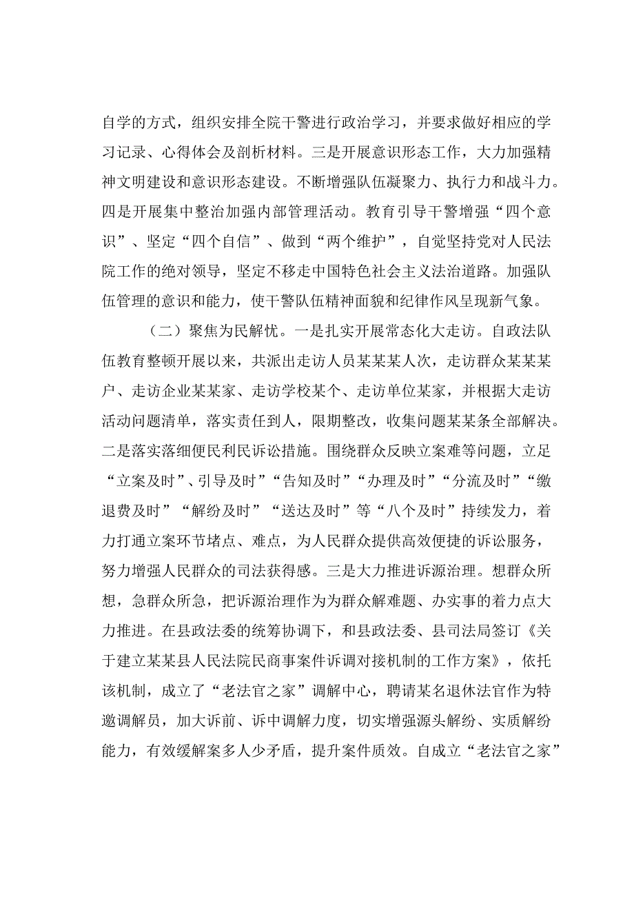 某某县政法队伍健全素能培养体系的调研报告.docx_第3页