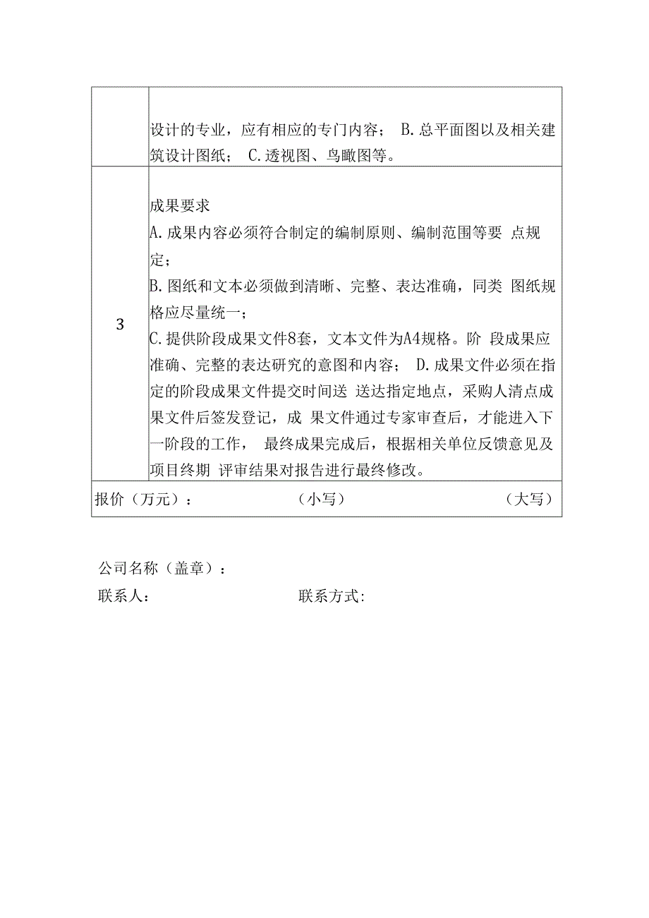 福建省应急管理科研中心与实训基地可行性研究报告修编及概念性方案设计服务询价表.docx_第2页