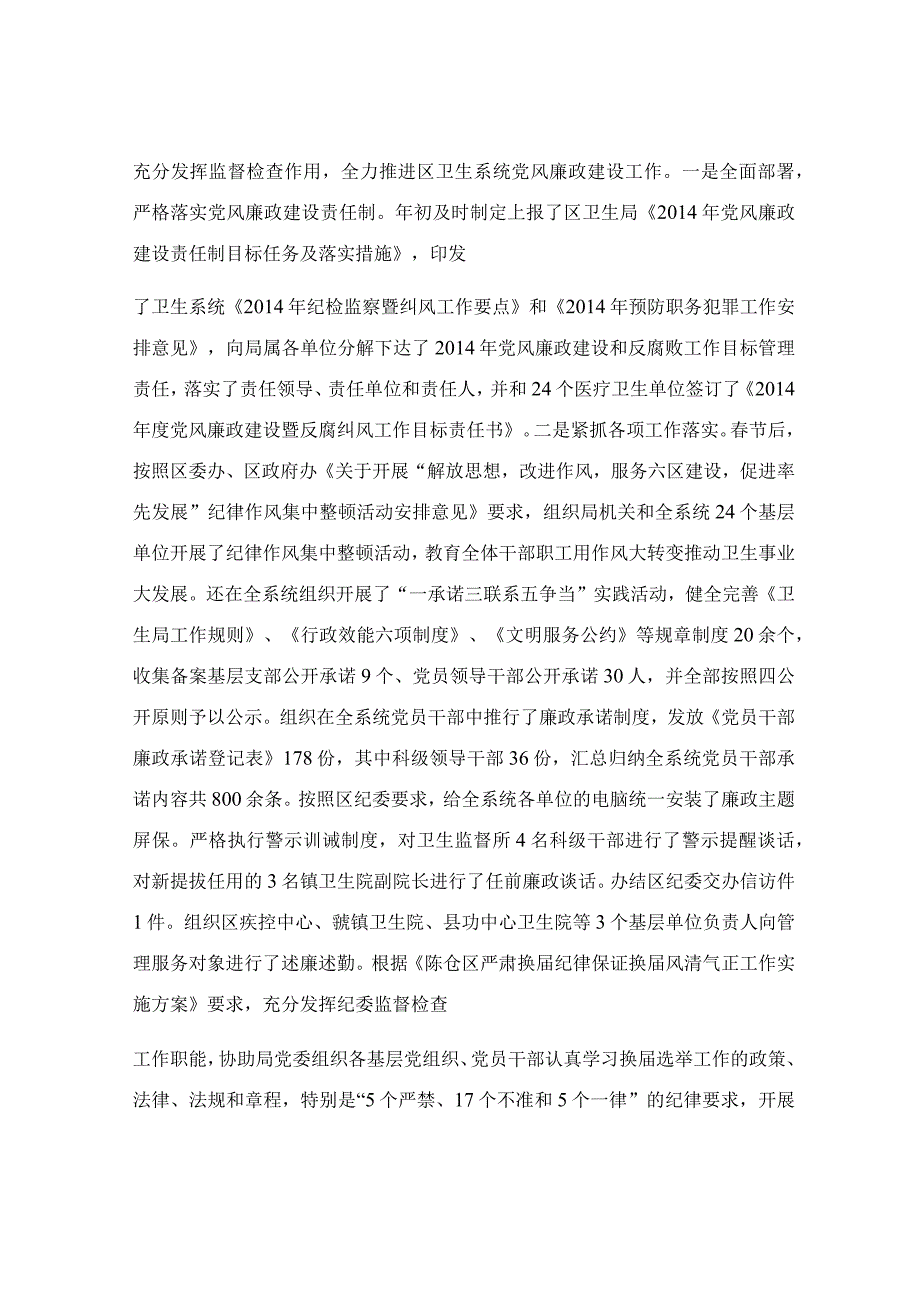 科级领导干部述职述廉报告(精选多篇).docx_第2页