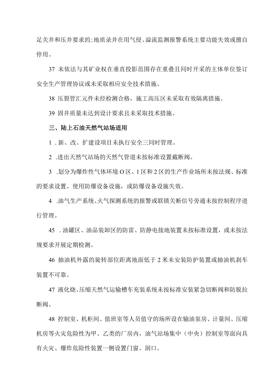 应急管理部规范性文件：石油天然气开采安全重点检查事项清单.docx_第3页