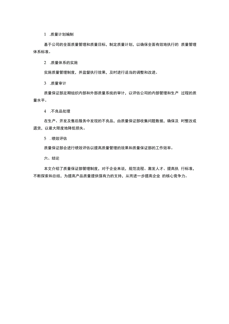 质量保证部管理制度.docx_第2页