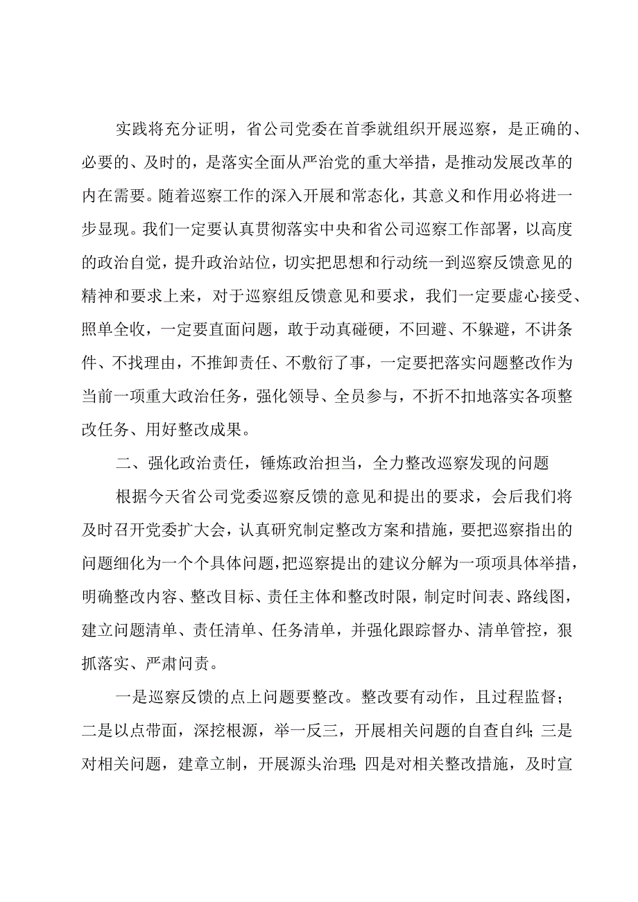 巡察反馈会表态发言稿.docx_第2页